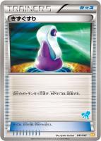 【ポケカ】SS◇きずぐすり