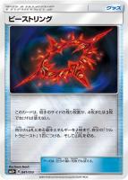 【ポケカ】C◇ビーストリング