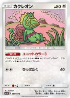 【ポケカ】C◇カクレオン
