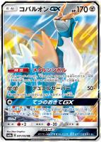 【ポケカ】RR◇コバルオンGX