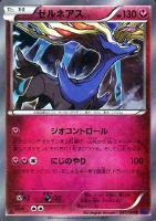 【ポケカ】R◇ゼルネアス