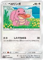 【ポケカ】C◇ベロリンガ