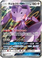 ゲノセクトGX【ポケモンカードトレカお買得価格通販：トレコロ】