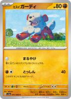 ヒコザル【ポケモンカードトレカお買得価格通販：トレコロ】