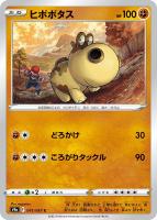 【ポケカ】C)通常仕様◇ヒポポタス