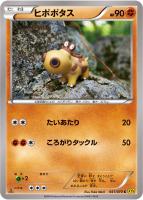 【ポケカ】C◇ヒポポタス