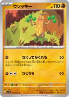 【ポケカ】U◇ウソッキー