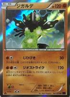 【ポケカ】R◇ジガルデ