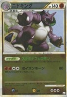 ニドキング[ミラー仕様]