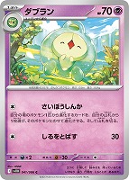 【ポケカ】C)通常仕様◇ダブラン