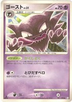 キズあり【ポケカ】Ｕ◇ゴースト