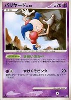 キズあり【ポケカ】Ｒ◇バリヤード