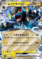 【ポケカ】RR◇レントラーex