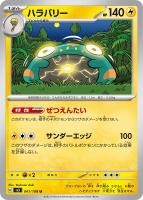 【ポケカ】U◇ハラバリー