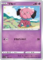 【ポケカ】SS◇ブルー