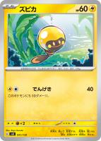 【ポケカ】SS◇ズピカ