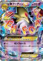【ポケカ】RR◇MフーディンEX