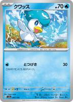 【ポケカ】C)通常仕様◇クワッス
