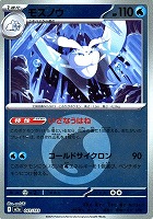 モスノウ[ミラー仕様][エネルギーマーク柄]