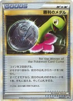 【ポケカ】PR◇勝利のメダル