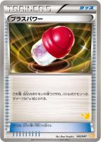 【ポケカ】SS◇プラスパワー
