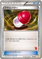 【ポケカ】SS◇プラスパワー