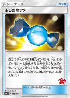 【ポケカ】ST◇ふしぎなアメ