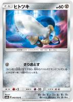 【ポケカ】C◇ヒトツキ