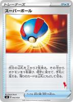 【ポケカ】SS◇スーパーボール
