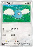 【ポケカ】C◇チルット