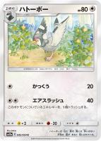 【ポケカ】C◇ハトーボー
