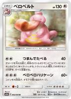 ピクシー【ポケモンカードトレカ高価買取価格査定：トレコロ】