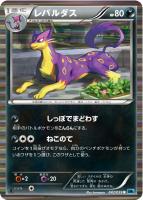 【ポケカ】R◇レパルダス