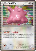 【ポケカ】R◇メタモン