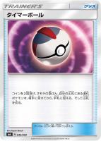 【ポケカ】ST◇タイマーボール