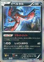 【ポケカ】R◇イベルタル