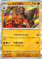 【ポケカ】R◇ヒスイ ウインディ