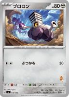 【ポケカ】SS◇ブロロン