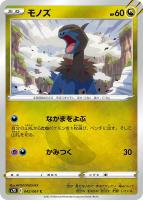 【ポケカ】C◇モノズ