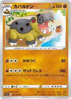 【ポケカ】U)通常仕様◇カバルドン