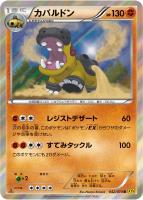 【ポケカ】R◇カバルドン