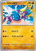【ポケカ】C◇マケンカニ