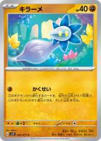 コノヨザルex【ポケモンカードトレカお買得価格通販：トレコロ】