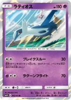 【ポケカ】R◇ラティオス