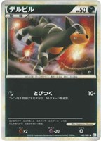 デルビル[ミラー仕様]