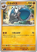 ズガイドス