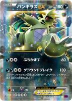 【ポケカ】RR◇バンギラスEX