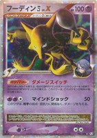 【ポケカ】R◇フーディン四 LV.X