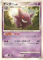 【ポケカ】R◇ゲンガー