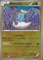 【ポケカ】C)通常仕様◇ボルトロス